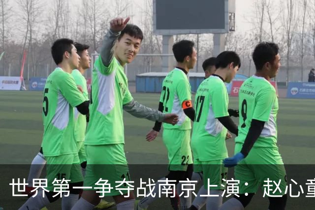 世界第一争夺战南京上演：赵心童面临一轮游魔咒，吴宜泽进决赛有望登顶