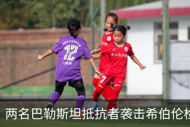 两名巴勒斯坦抵抗者袭击希伯伦检察站，以军2死，3伤！