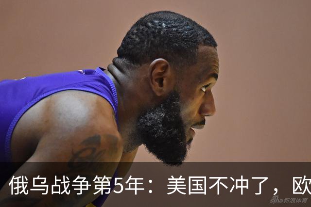 俄乌战争第5年：美国不冲了，欧盟不躲了，印度不闹了，俄不笑了