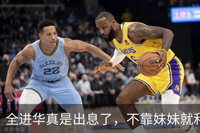 全进华真是出息了，不靠妹妹就和联合国合作，如今庆生排场真走面