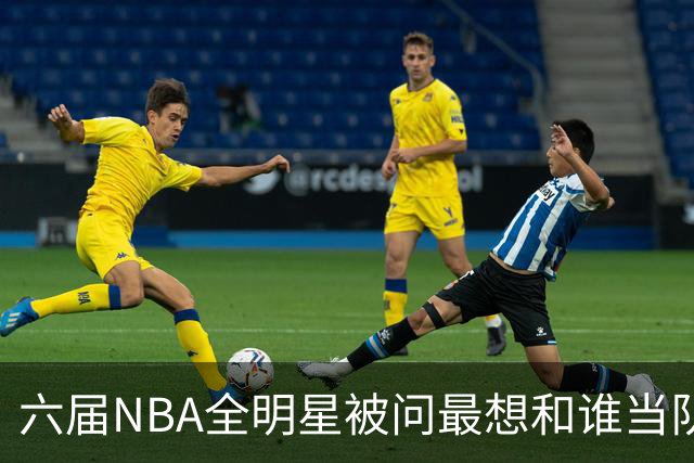 六届NBA全明星被问最想和谁当队友，他脱口而出凯特琳·克拉克