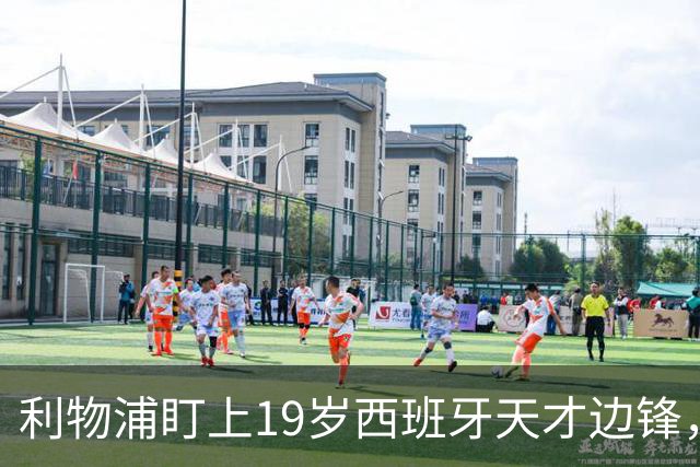 利物浦盯上19岁西班牙天才边锋，违约金提高到6000万欧，不做冤大头