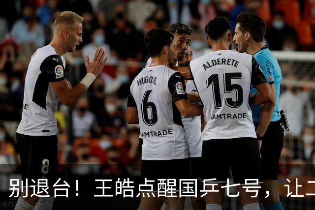 别退台！王皓点醒国乒七号，让二追三超级逆转，接班马龙成笑谈！