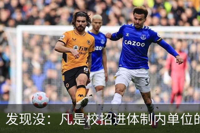 发现没：凡是校招进体制内单位的，简历都写满了这三行！