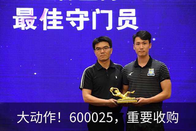 大动作！600025，重要收购