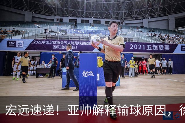 宏远速递！亚帅解释输球原因，徐杰三分14中2，卢卡被批美国张皓嘉