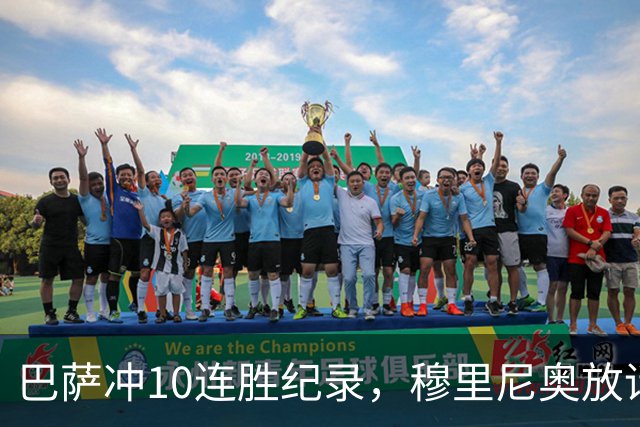巴萨冲10连胜纪录，穆里尼奥放话：诺坎普见