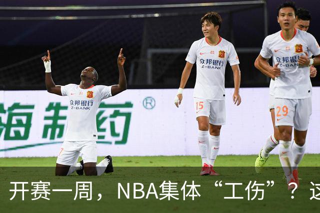 开赛一周，NBA集体“工伤”？这波伤病潮够编部连续剧