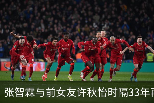 张智霖与前女友许秋怡时隔33年再同台！合唱《片片枫叶情》