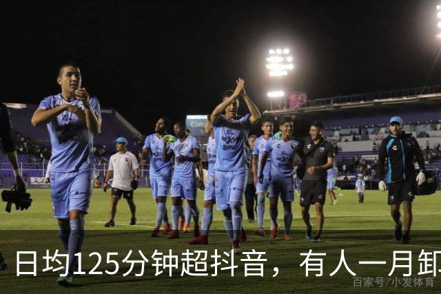 日均125分钟超抖音，有人一月卸载5次红果