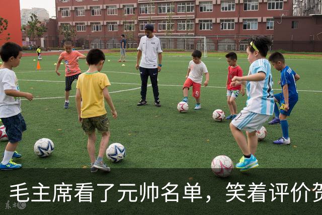 毛主席看了元帅名单，笑着评价贺龙：资历和战功皆是一流的好配角