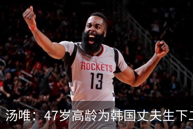 汤唯：47岁高龄为韩国丈夫生下二胎，把跨国婚姻过成了稳稳的幸福