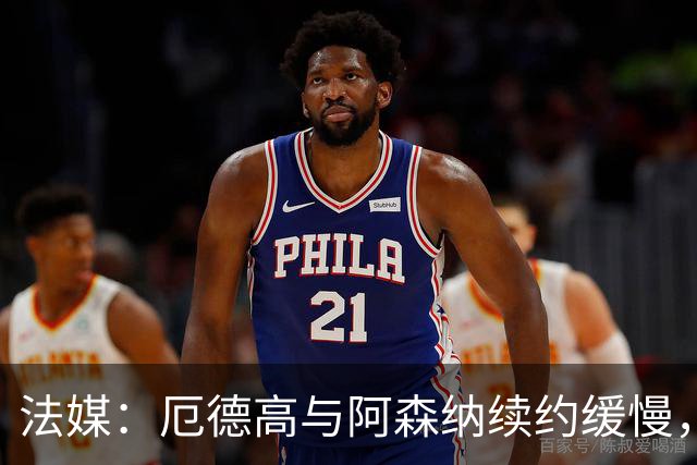 法媒：厄德高与阿森纳续约缓慢，若离队有意加盟拜仁