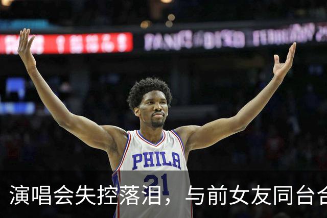 演唱会失控落泪，与前女友同台合唱，张智霖一晚争议四起