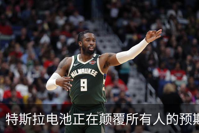 特斯拉电池正在颠覆所有人的预期
