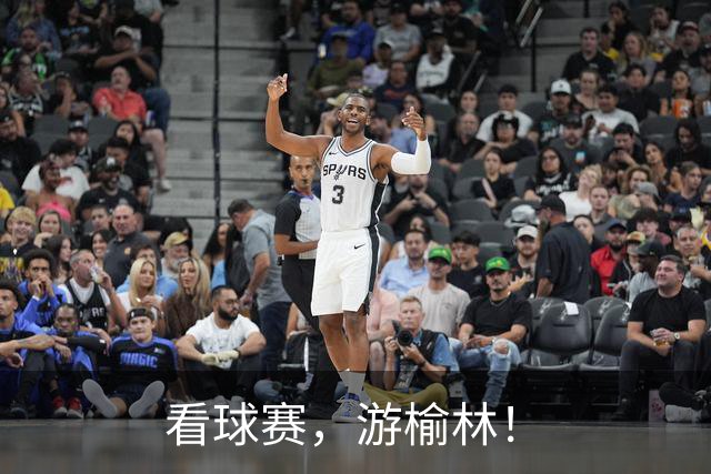 看球赛，游榆林！