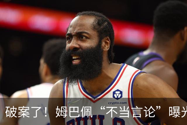 破案了！姆巴佩“不当言论”曝光，暴露皇马问题，确实有些过了