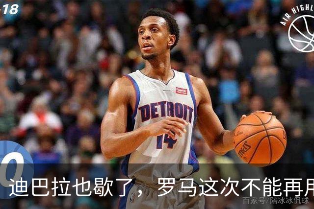 迪巴拉也歇了，罗马这次不能再用同一张牌救场