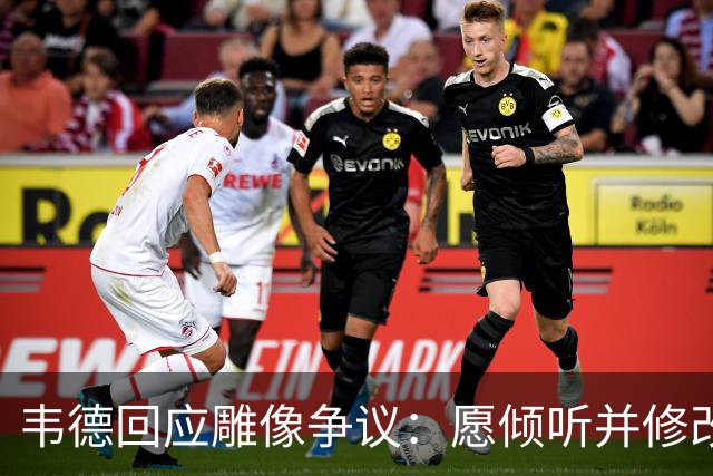 韦德回应雕像争议：愿倾听并修改头部