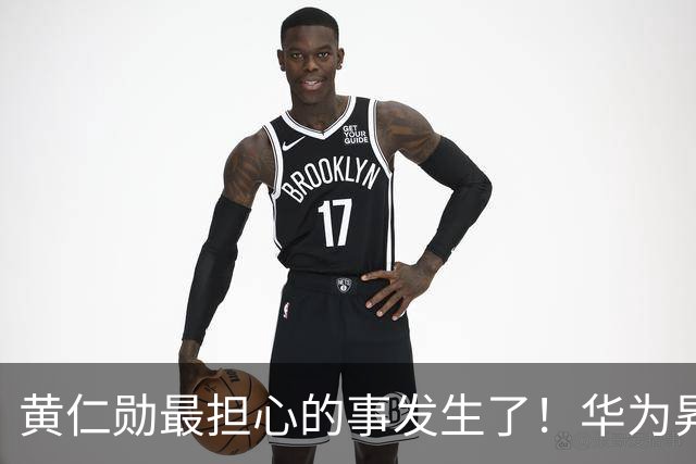 黄仁勋最担心的事发生了！华为昇腾芯片出货57.2万颗：两者差距仅剩6%
