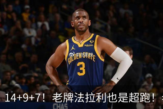 14+9+7！老牌法拉利也是超跑！老詹化身中军统帅，76人攻防惊艳争冠有戏