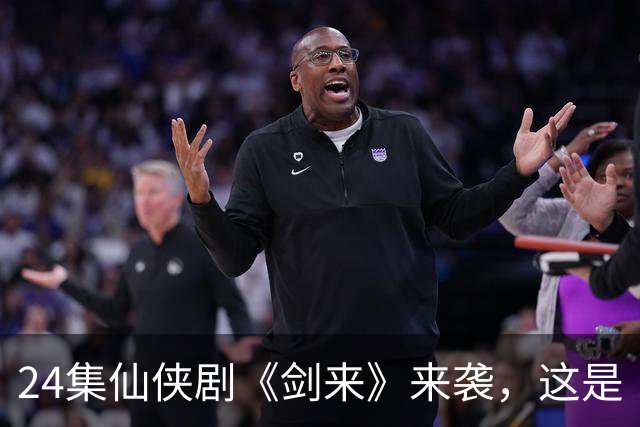 24集仙侠剧《剑来》来袭，这是《凡人修仙传》后唯一想追的仙侠剧