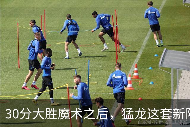 30分大胜魔术之后，猛龙这套新阵容准备好打NBA杯了吗？