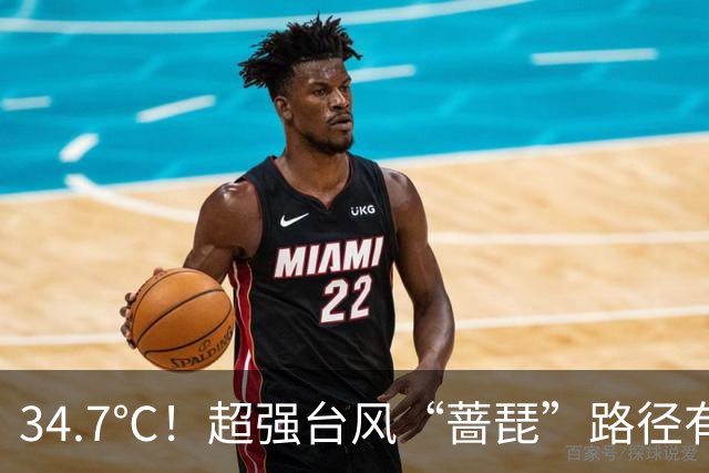 34.7℃！超强台风“蔷琵”路径有变！福州天气即将大反转