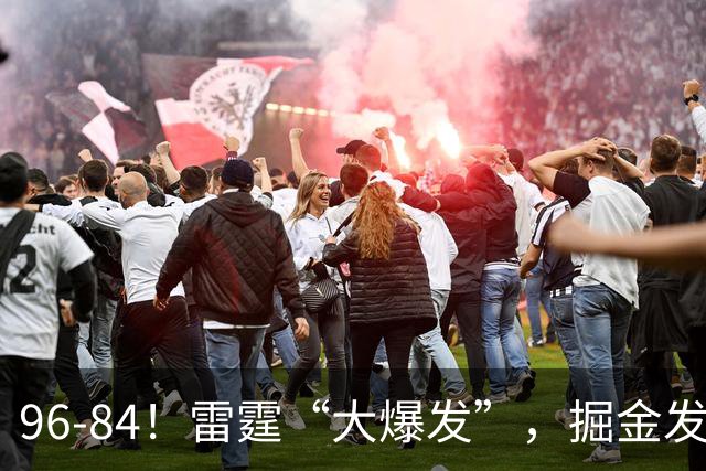 96-84！雷霆“大爆发”，掘金发挥失常，球迷：实力上差了一个档