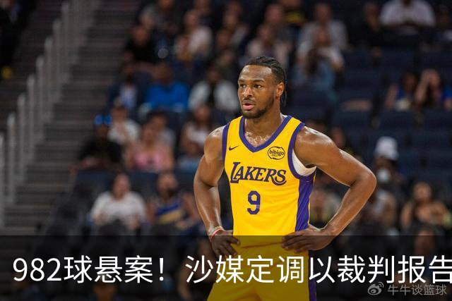 982球悬案！沙媒定调以裁判报告为准，沙特联官网射手榜仍少算1球